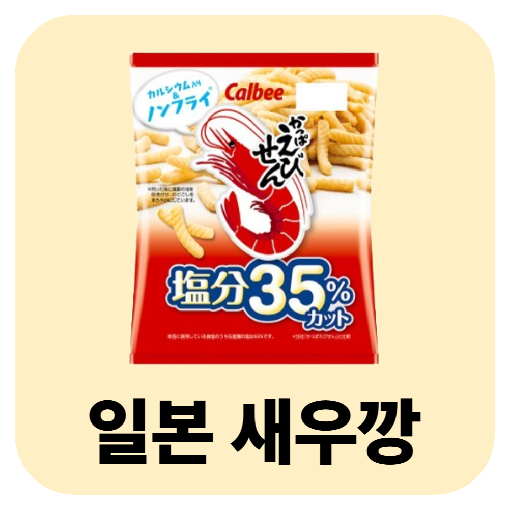 일본 새우깡
